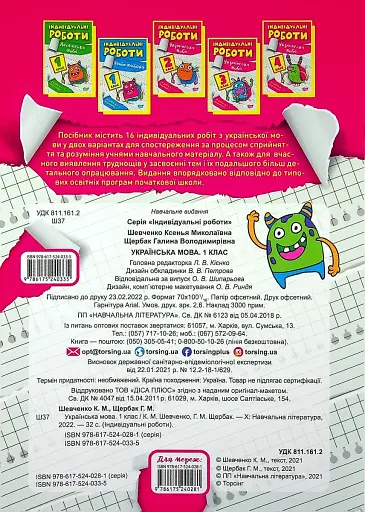 Індивідуальні роботи. Українська мова. 1 клас - фото 2