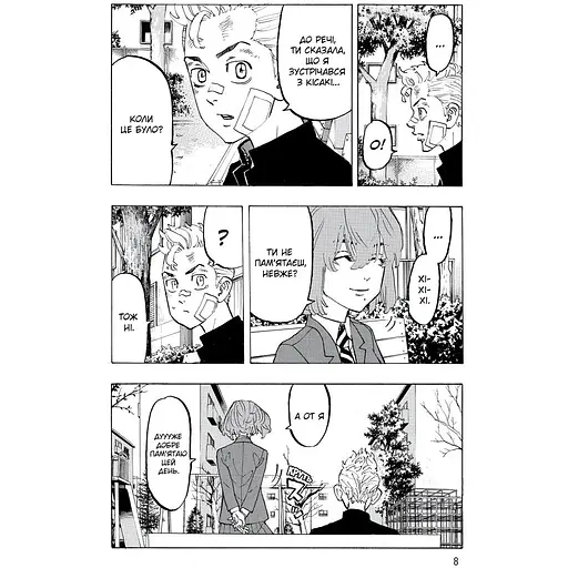 Манга Наша Ідея Токійські Месники Tokyo Revengers том 11 українською мовою NI TR 11 - фото 2