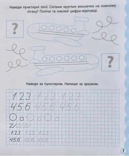Вчимося писати цифри - фото 3