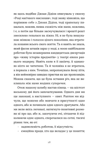 Зі мною насправді ВСЕ ДОБРЕ! - фото 8