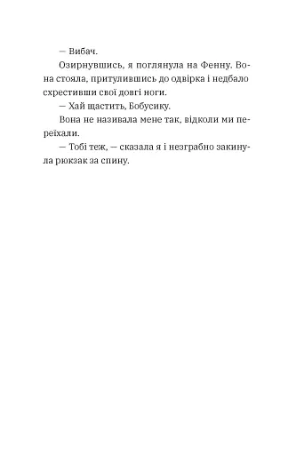 Незвичайна історія Бо і Тома - фото 11