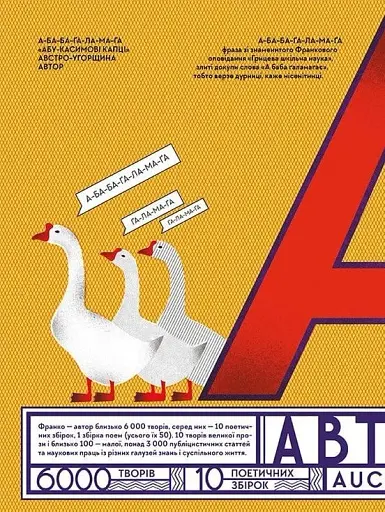 Франко від А до Я - фото 3