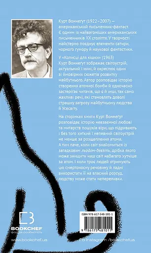 Книга Колиска для кішки. Серія "Класика" - Курт Воннеґут (BookChef) - фото 3