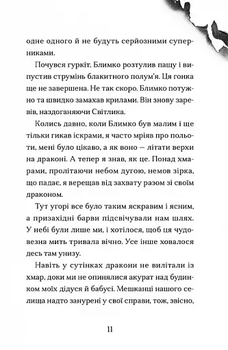 Хлопчик, який марив драконами - фото 12