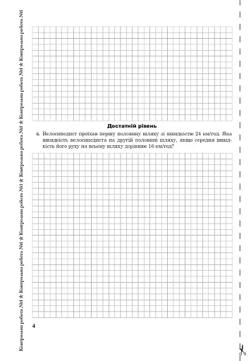 Фізика. Зошит для контрольних робіт. 8 клас - фото 4