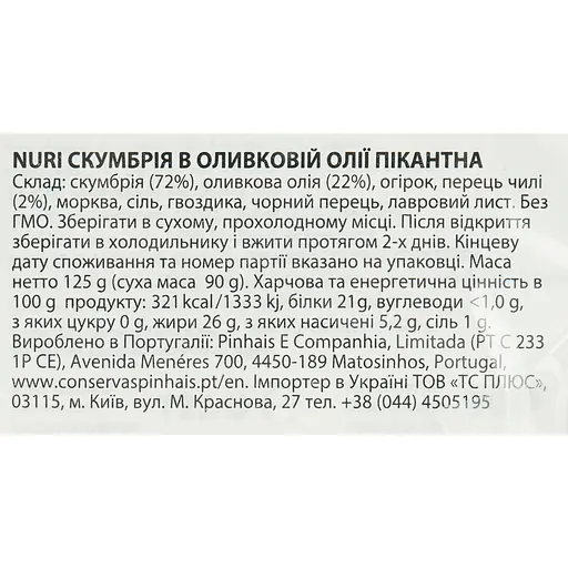 Скумбрія Nuri Pinhais в оливковій олії пікантна, 125 г - фото 4