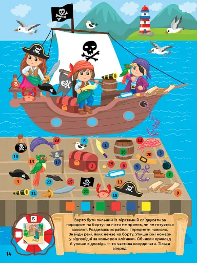 Тести-квести. Скарби піратів - фото 2
