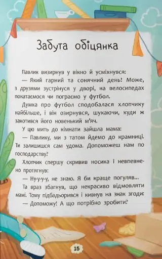 Що робити, якщо завинив? - фото 7