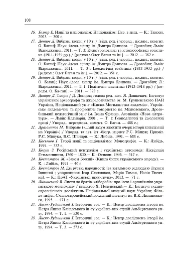 Формування модерної української нації: теорія і суспільні виклики (ХІХ - початок ХХ ст.) - фото 11