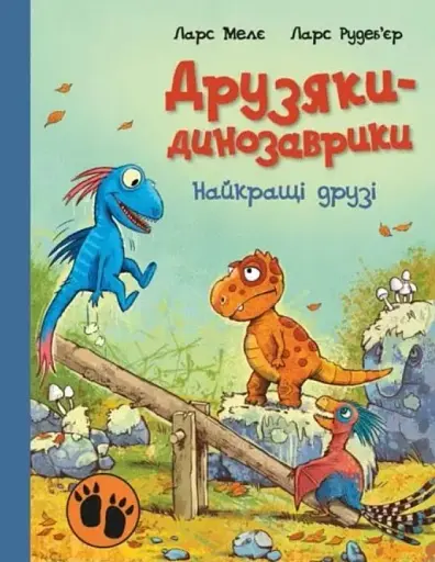 Найкращі друзі. Друзяки-динозаврики