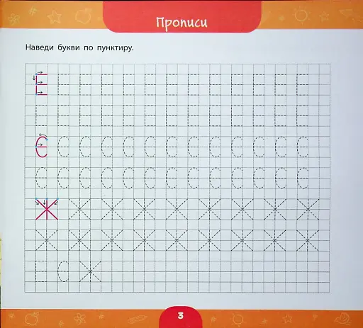 Велика книга дошкільнятка. Скоро до школи - фото 3