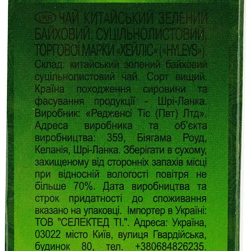 Чай Hyleys зелений 90 г - фото 5