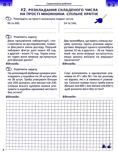 Математика 6 клас. Самостійні та контрольні роботи - фото 5