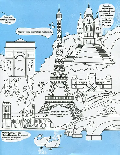 Файна розмальовка. Міста - фото 4