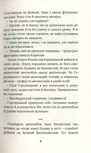 Місто з химерами - фото 6