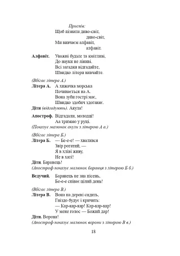 І на тім рушничкові... Виховні заходи. 1-4 класи - фото 3