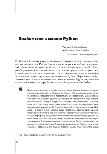 Програмування мовою Python - фото 6