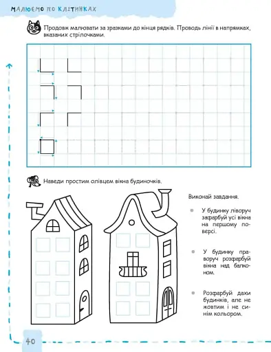 Дрібна моторика та розвиток первинних навичок письма.(4+) - фото 5