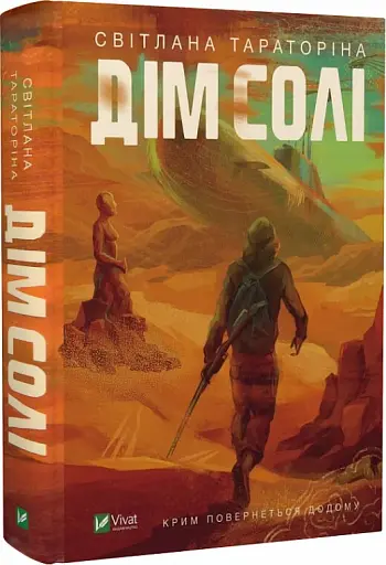 Дім солі - фото 2