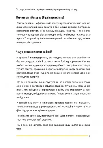 Вивчи цю кляту англійську - фото 8