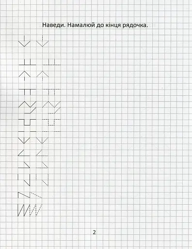 Прописи. Малюємо по клітинках - фото 2