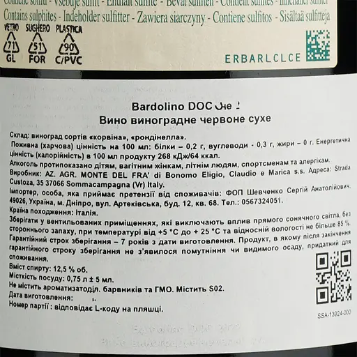 Вино Monte Del Fra Bardolino DOC, красное, сухое, 0,75 л - фото 6
