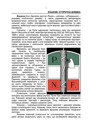 Обережно, рашизм! - фото 4