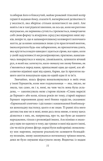 У пошуках втраченого часу. Про Германтів здалеку і зблизька - фото 7