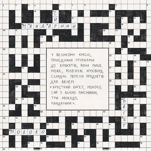 Книга Червона сукня моєї тітки - Таіс Золотковська (Моноліт) - фото 4