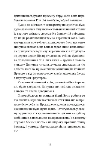 Упертюх і Дикунка - фото 3