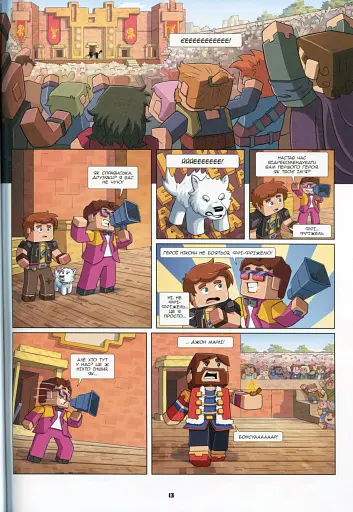 Фріжель і Флаффі. Турнір зірок. Том 2 - фото 12