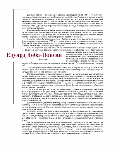 Юнацтву про мистецтво. Книга 4 - фото 4