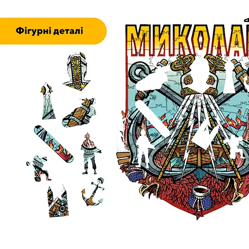 Пазл дерев'яний Місто-Герой Миколаїв, А1, Дерев'яна коробка 500+ елементів - фото 3