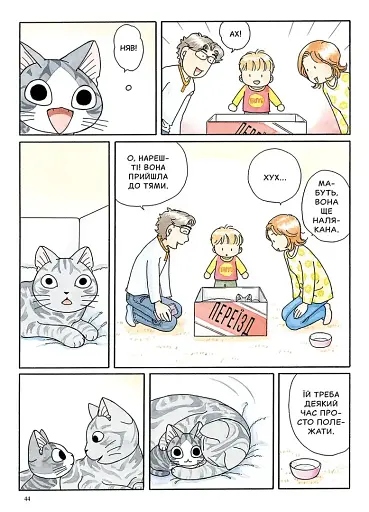 Чі. Життя однієї киці. Том 12 - фото 3