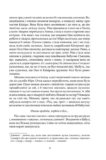 Люди дому Ніре - фото 8