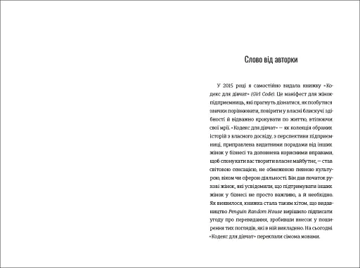 Дівчина-вогонь - фото 5