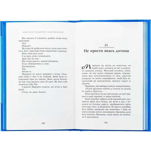 Книга Пів королівства Принц мрії Книга 2  - Анне Ґюнн Гальворсен, Ранді Фюґлегауґ (525005) - фото 3