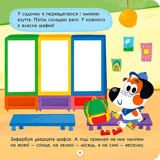 Тото йде в дитячий садок - фото 3