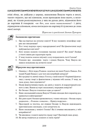 Світова література. 6 клас. Посібник-хрестоматія - фото 8