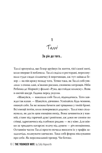 Молода дружина - фото 8