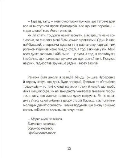 Там, де тече Ятрань - фото 13