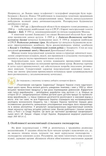 Історія України. 11 клас. Рівень стандарту - фото 4