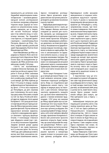 Путівник по Одесі - фото 7