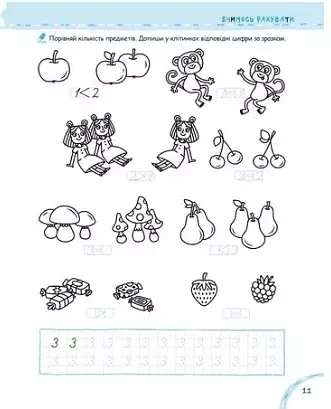 Вчимось рахувати без проблем. Синя графічна сітка - фото 7