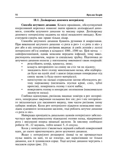 Охорона праці та медицина катастроф - фото 9