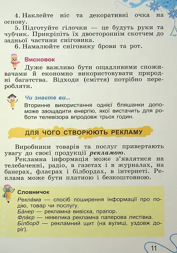 Я досліджую світ. 2 клас. Частина 2 - фото 11