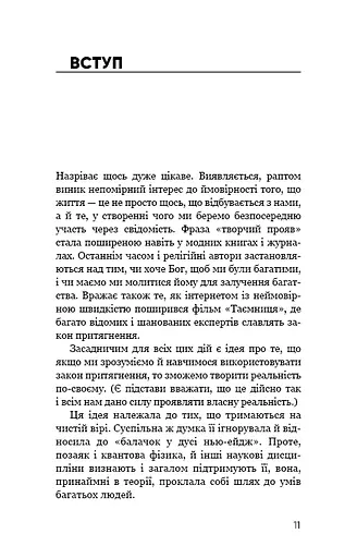 Радикальний Прояв. Версія 2. Витончене мистецтво створювати життя, яке ви хочете мати - фото 8