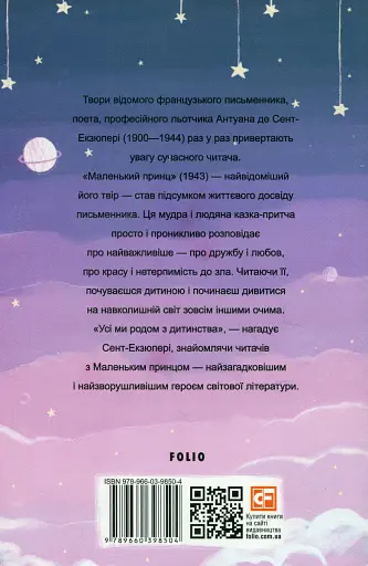 Маленький принц - фото 2