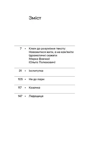 Інститутка. Оповідання - фото 3