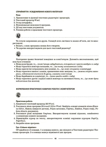 Матеріали до уроків. Інформатика. 5 клас - фото 10